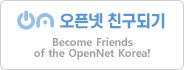 오픈넷 친구되기