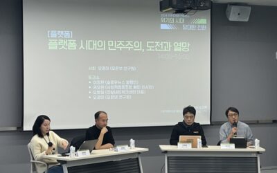 [요약문] 2024 민주주의랩 컨퍼런스, ‘플랫폼 시대의 민주주의, 도전과 열망’