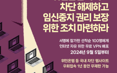 오픈넷, 위민온웹과 함께 인터넷 자유 위한 무료 VPN 배포